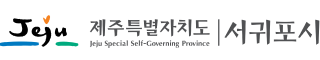 서귀포시청